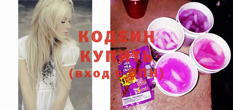 Кодеиновый сироп Lean Purple Drank  Зеленогорск 